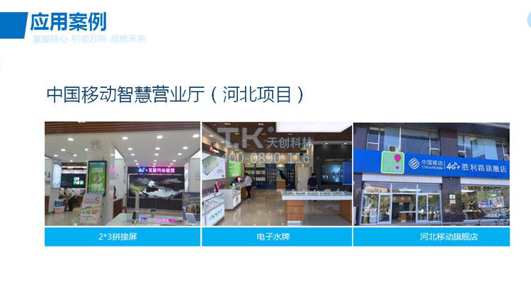 天創(chuàng)科林中國移動河北分公司應用